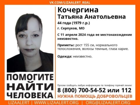В Серпухове почти месяц разыскивают 44-летнюю женщину Новости Серпухова 